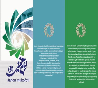 Imom Xomeyni Jahon Mukofoti
