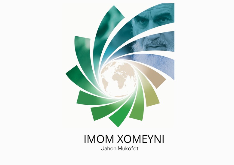 Imom Xomeyni Jahon Mukofoti
